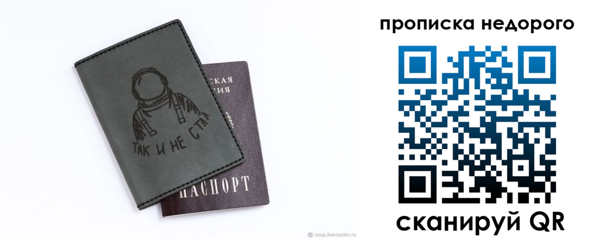прописка штамп в Фурманове